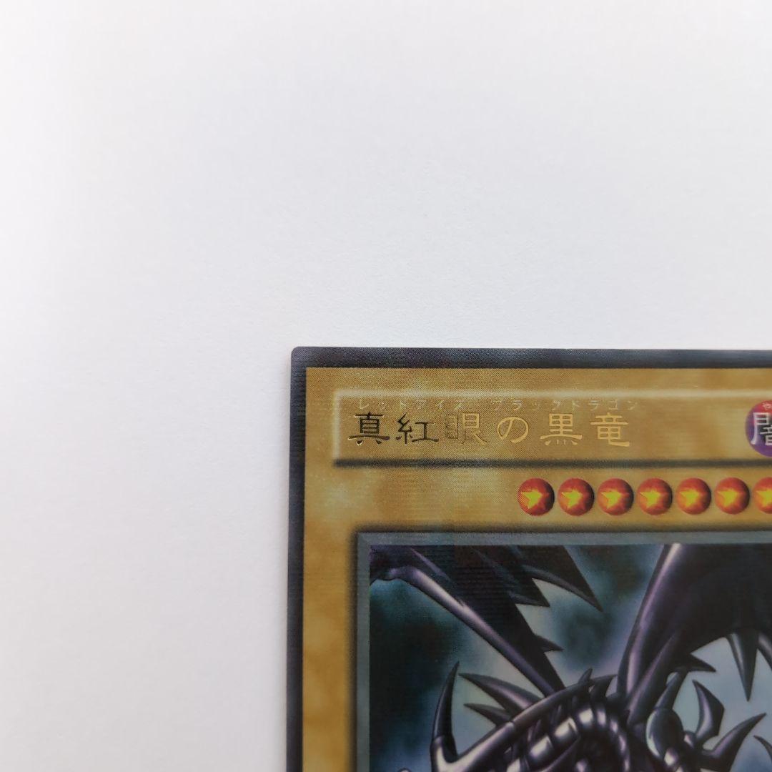 レッドアイズブラックドラゴン　旧版　パラレルレア