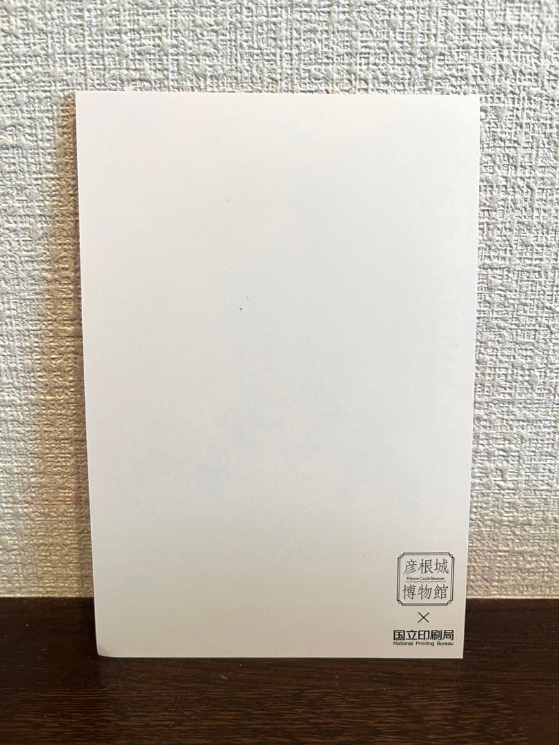 値下げ【非売品　配布枚数限定200枚】井伊の赤備え初陣 440 年　彦根城御城印