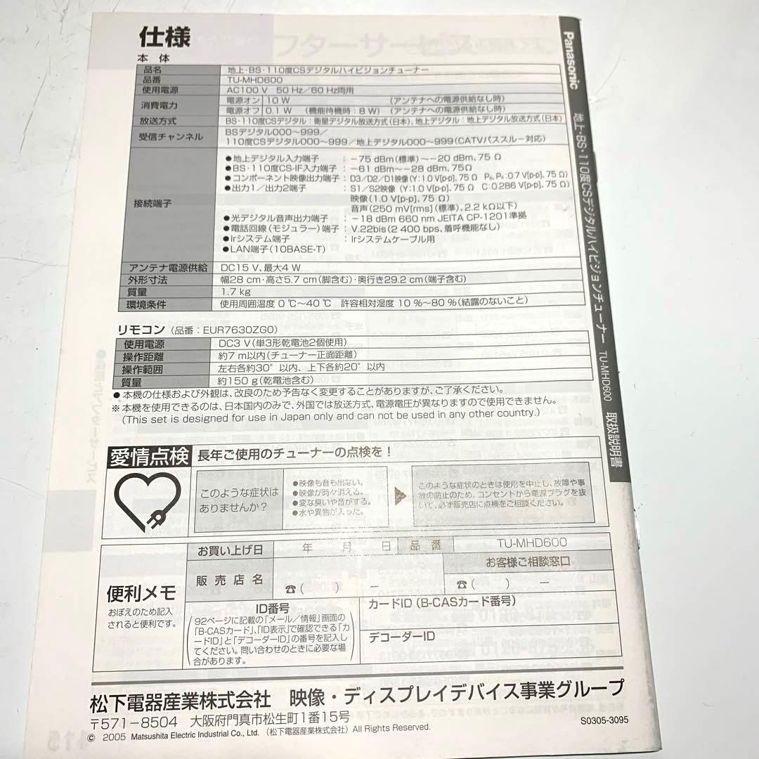 ⭐️パナソニック 地上/BS/CSデジタル ハイビジョンチューナー⭐️新品未使用