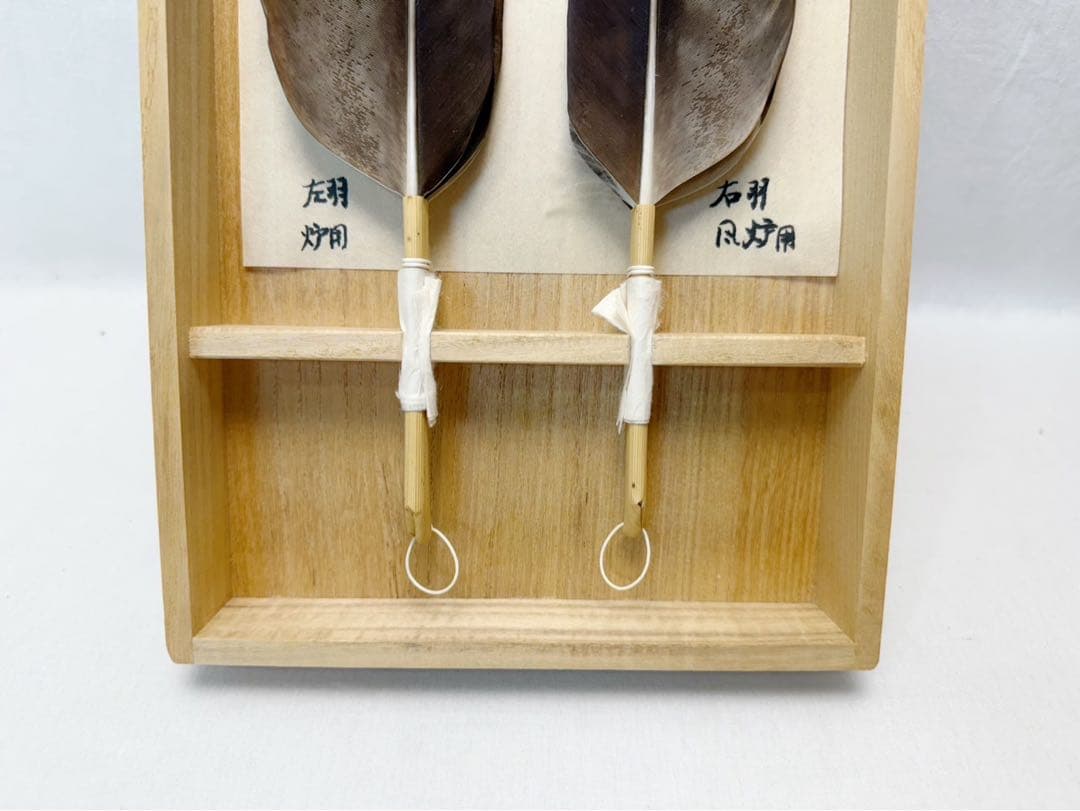 未使用 茶道具 仕立師 杉本鳳堂 鷲 羽箒一双 左羽 炉用 右