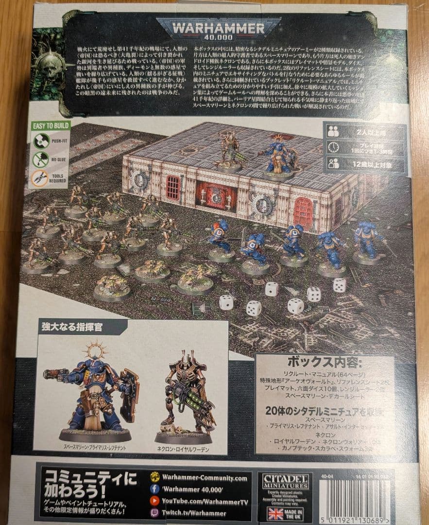 ウォーハンマースターター リクルート・エディション、リデンプター