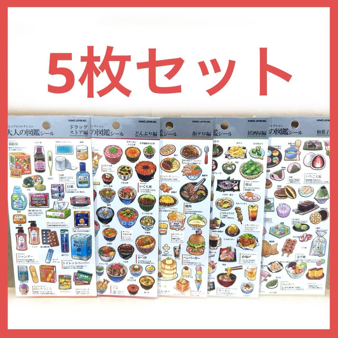 破格5枚セット！】大人の図鑑シール 新品未開封 - メルカリ