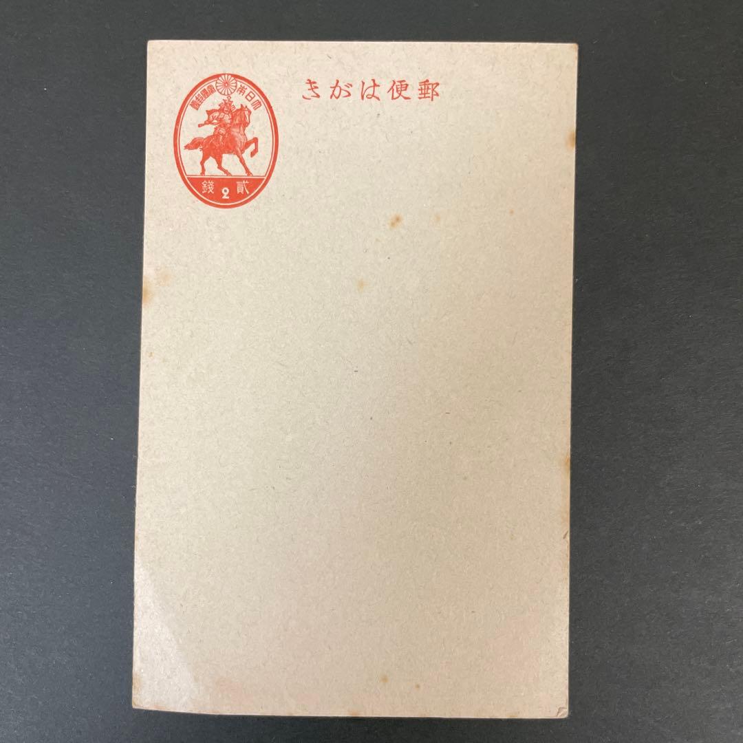 大日本帝国郵便 楠公2銭はがき 郵便はがき 未使用 1枚 - メルカリ