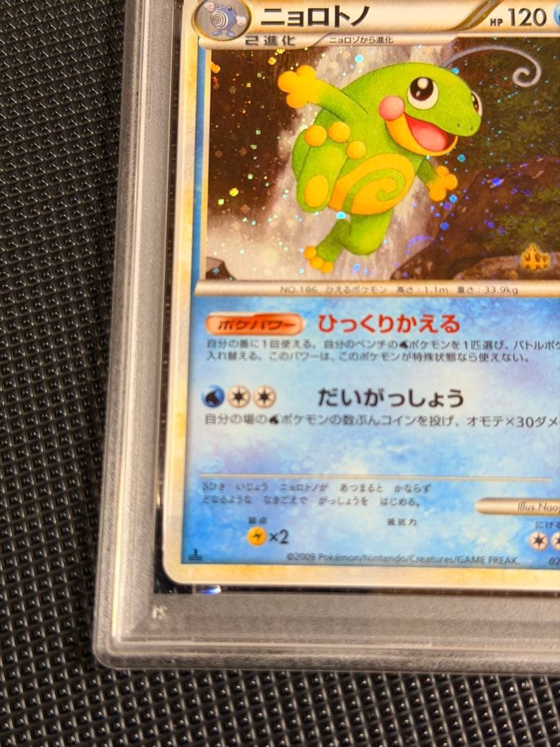 【PSA10】 ニョロトノ ★ L1 ソウルシルバーコレクション021/070