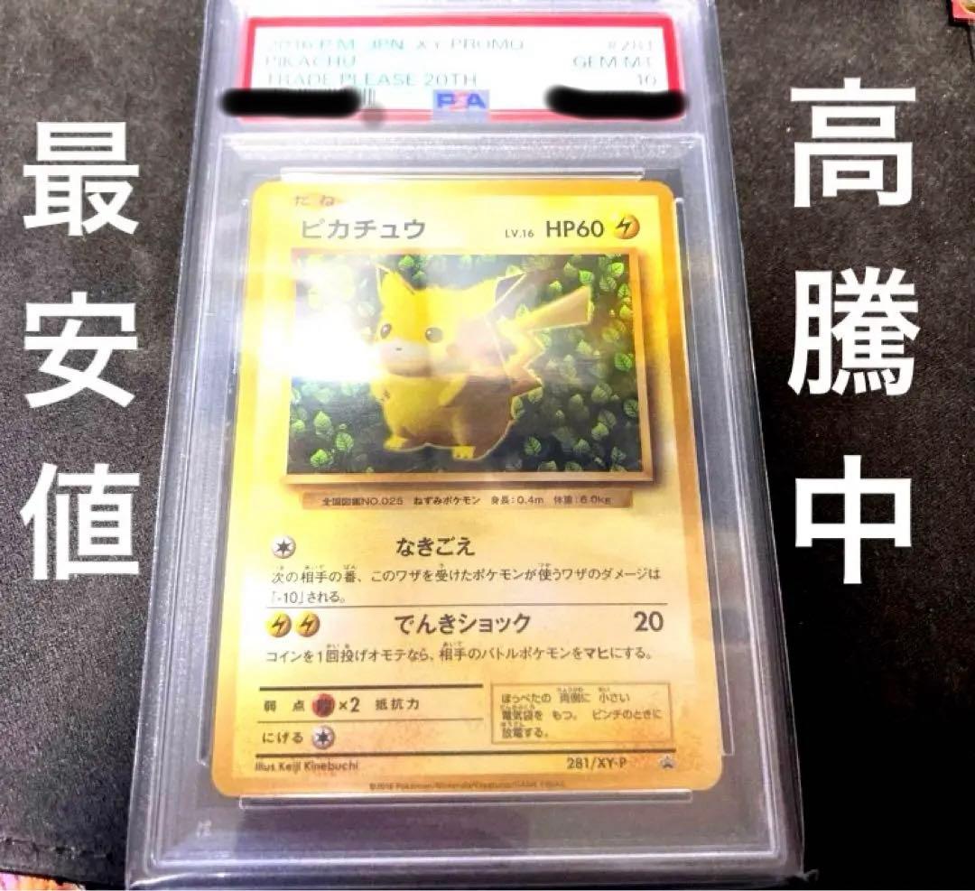 PSA10 ポケモンカード 20th とりかえっこプリーズ ピカチュウ プロモ
