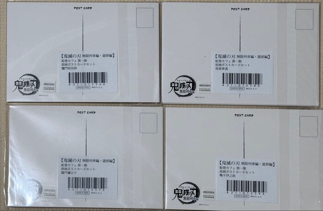 鬼滅の刃　無限列車　遊郭編　絵巻カフェ　原画ポストカード　セット　未開封