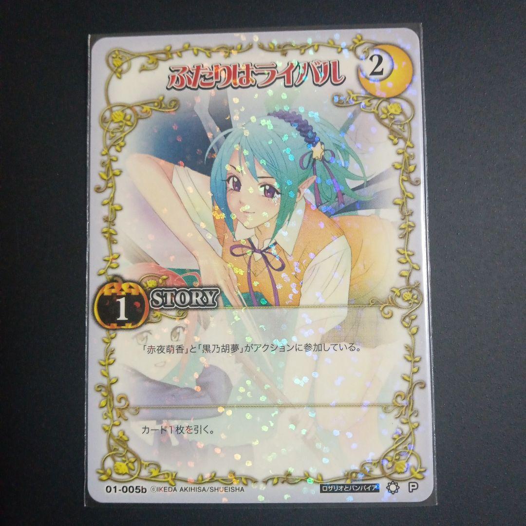 ロザリオとバンパイア　01-005b ふたりはライバル　P　サイン入り