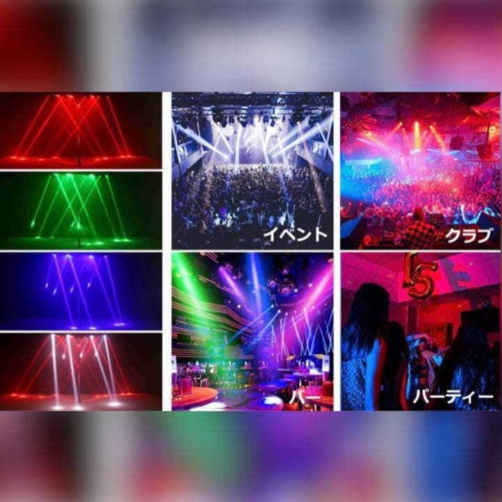 現品限り☆大特価】業務用 ステージライト DMX512対応 現品限り☆大