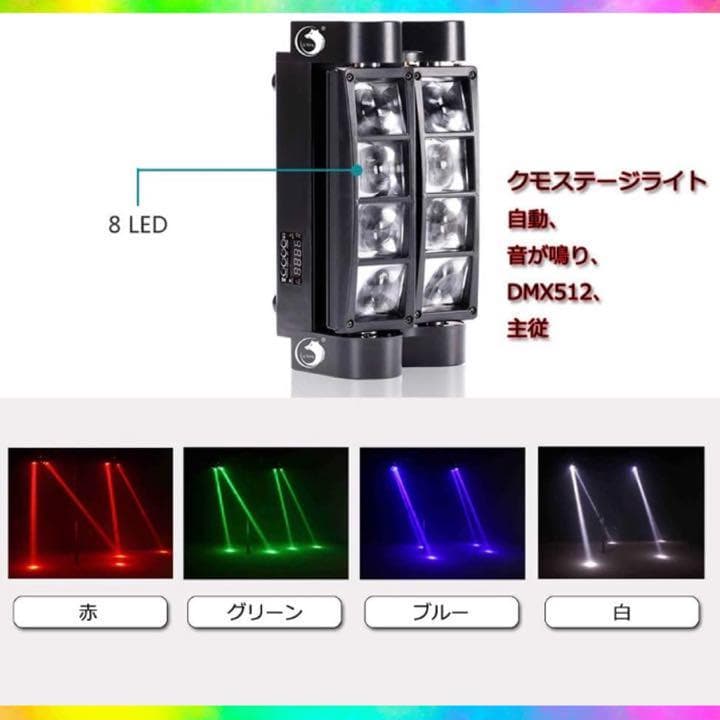 現品限り☆大特価】業務用 ステージライト DMX512対応 現品限り☆大