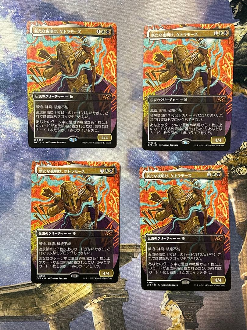 MTG 新たな夜明け、ケトラモーズ 4枚 日本語版 - CHRISTIAN-MEISSNER.DE