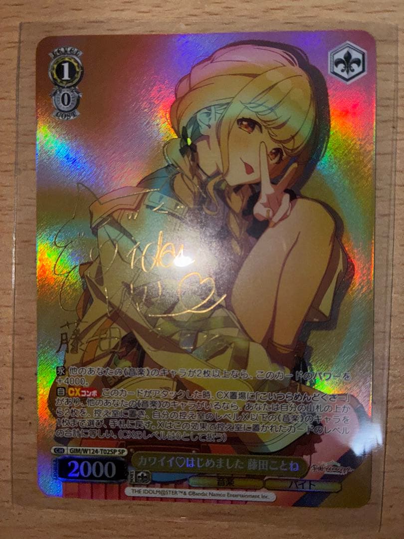 ヴァイス カワイイ♡はじめました 藤田ことね TD SP 学園アイドルマスター ヴァイス カワイイ♡はじめました 藤田ことね TD SP 学園アイドル