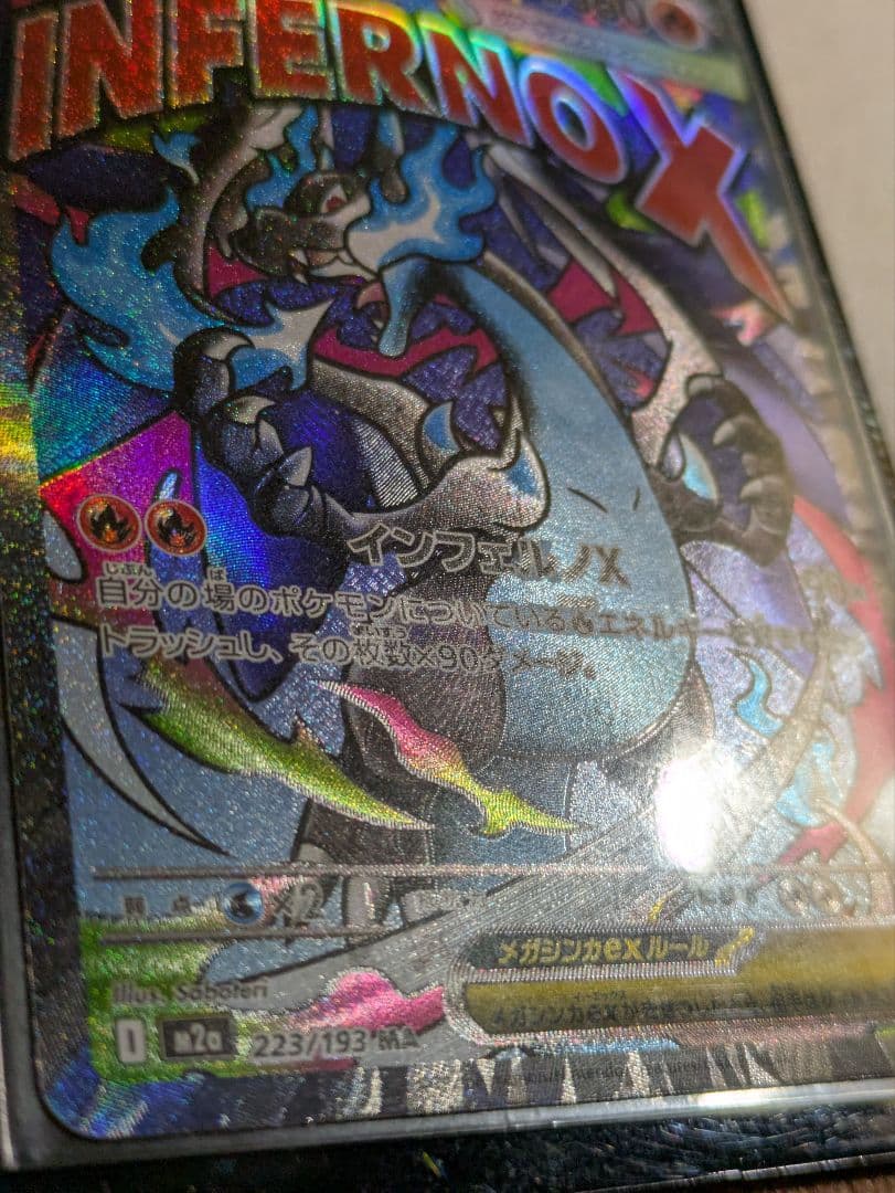 メガリザードンX ex MA 中国語箔押しエラー品 超級噴火龍Xex - メルカリ