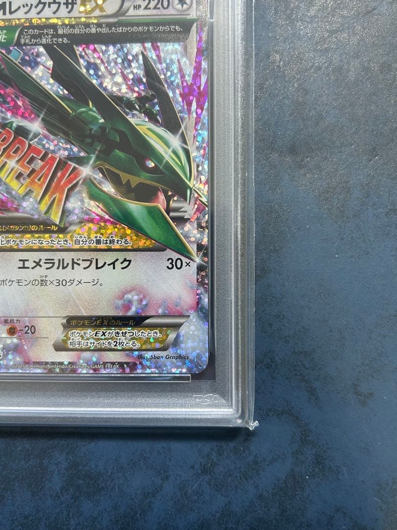 MレックウザEX 25周年記念 PSA 10
