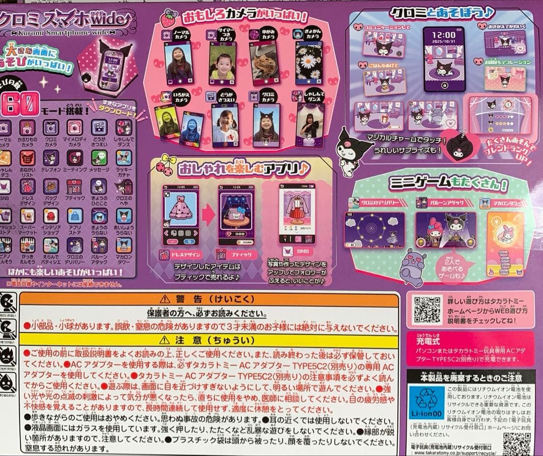 【新品・未開封】即日発送 クロミスマホワイド WIDE タカラトミー　クリスマス