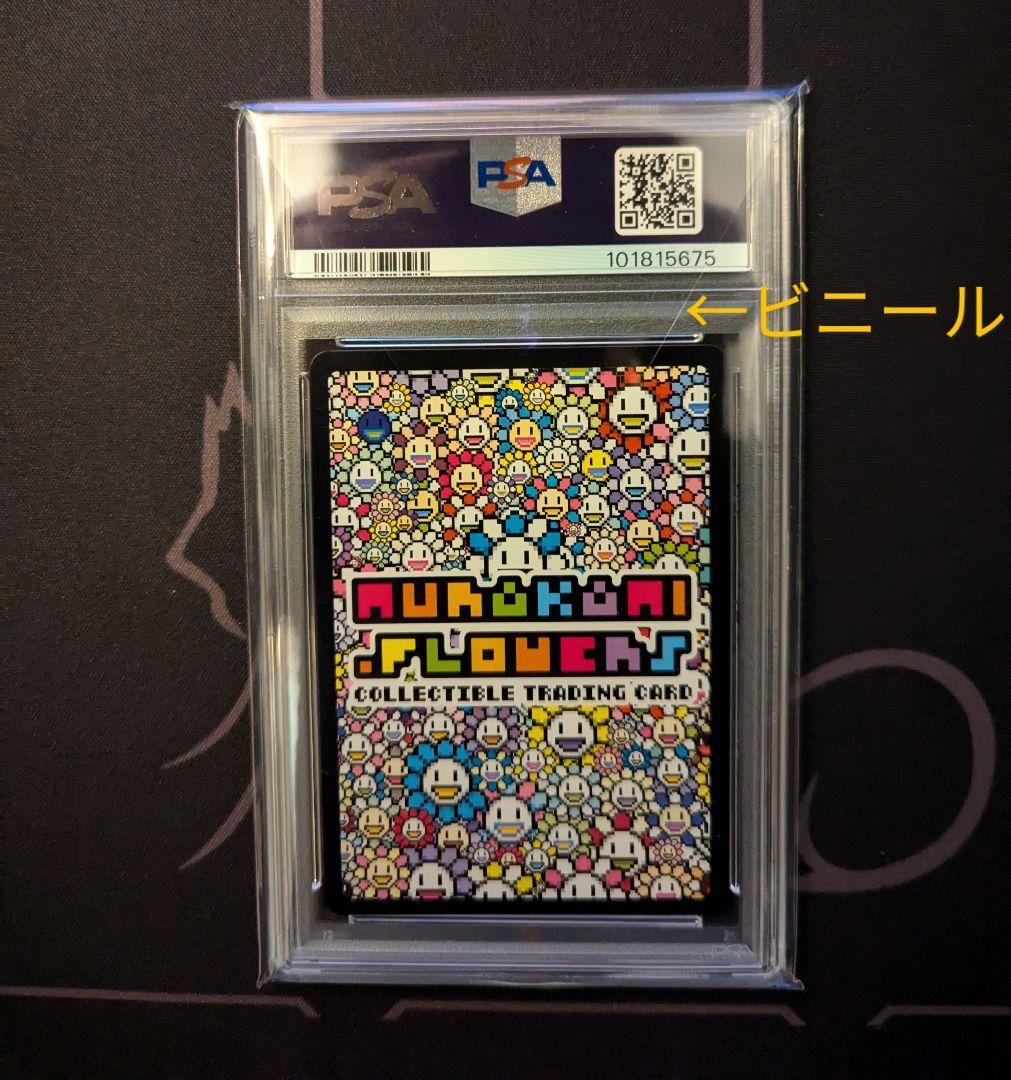 PSA10 蝙蝠到 SA 村上隆とトレカの世界 MURAKAMI FROWERS