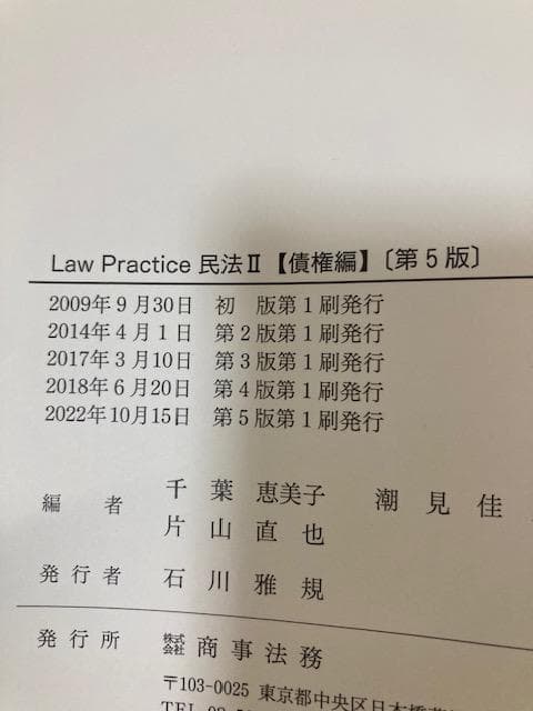 裁断済・未使用】Law Practice 民法 第5版 2冊セット - メルカリ