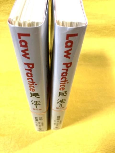 裁断済・未使用】Law Practice 民法 第5版 2冊セット - メルカリ