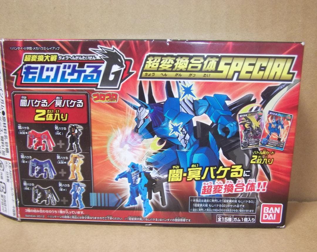 超変換大戦もじバケるG 超合体SPECIAL闇冥バケる[赤/黒] 最終値下げ