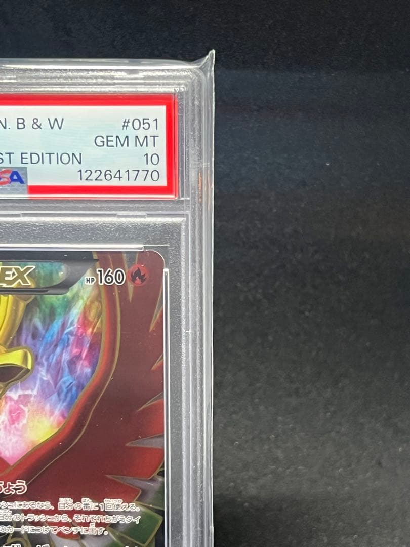 【PSA10】ホウオウEX SR BW5 リューノブレード 051/050