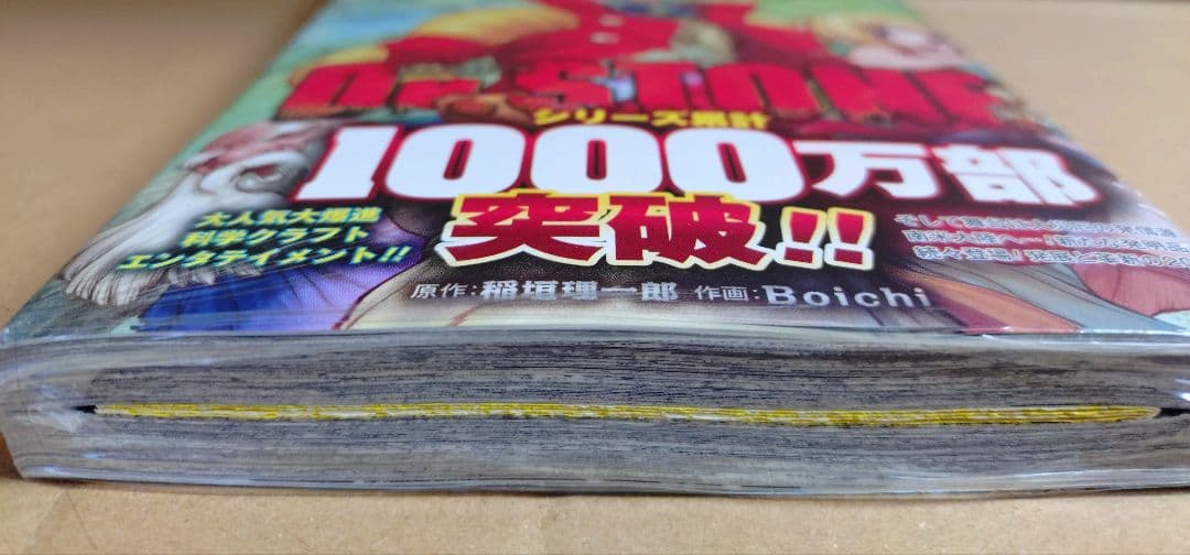 Dr.STONE 全巻 全27巻 Boichi THE MARSHAL KING