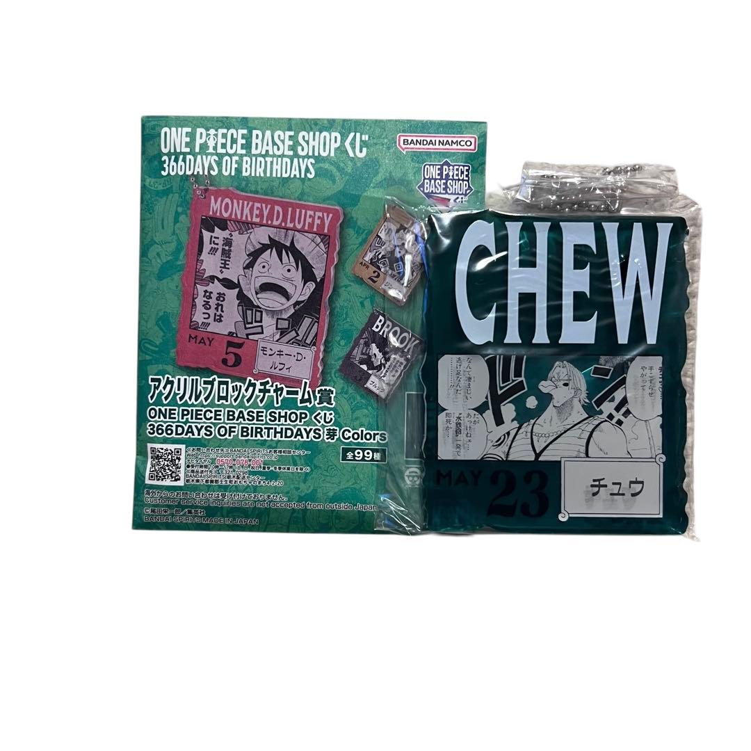 ONEPIECE BASE SHOP くじ アクリルブロックチャーム賞 チュウ - メルカリ