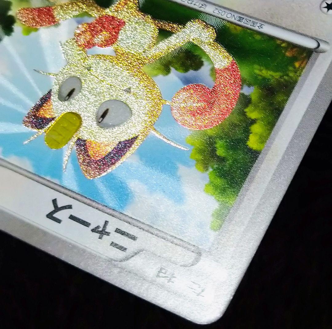 ニャース UR BW2 レッドコレクション 072/066