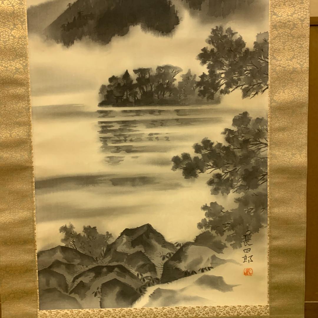 掛軸 平岩長四郎 水墨山水 共箱 床掛け 風景画 年中掛け 日本画家 墨蹟
