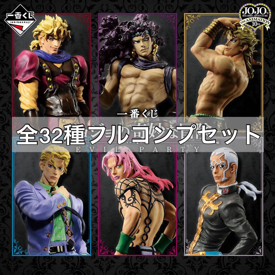 ジョジョの奇妙な冒険一番くじフィギュアセット