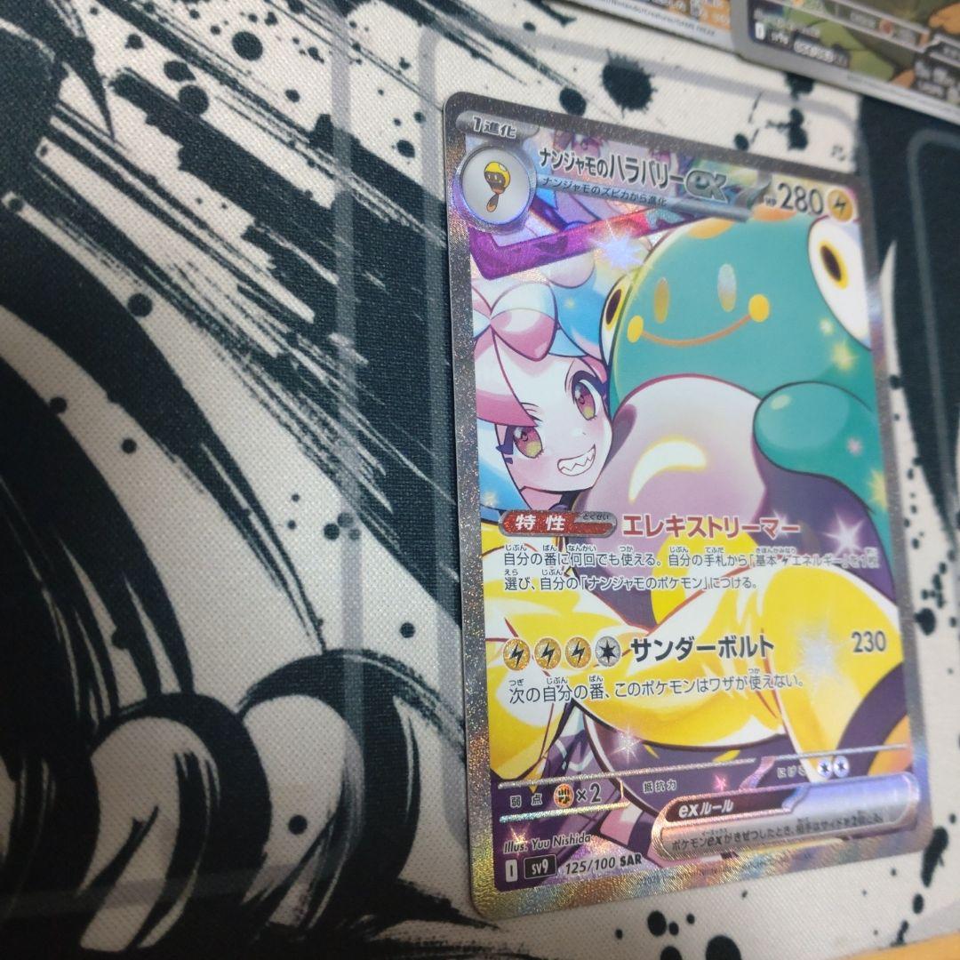 ポケモンカード　ナンジャモのハラバリーsar メガカイリューma 　引退品