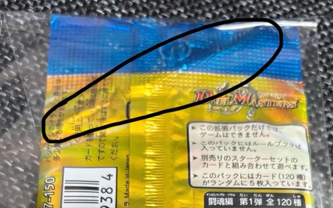 デュエマ闘魂編DM06 絶版パック