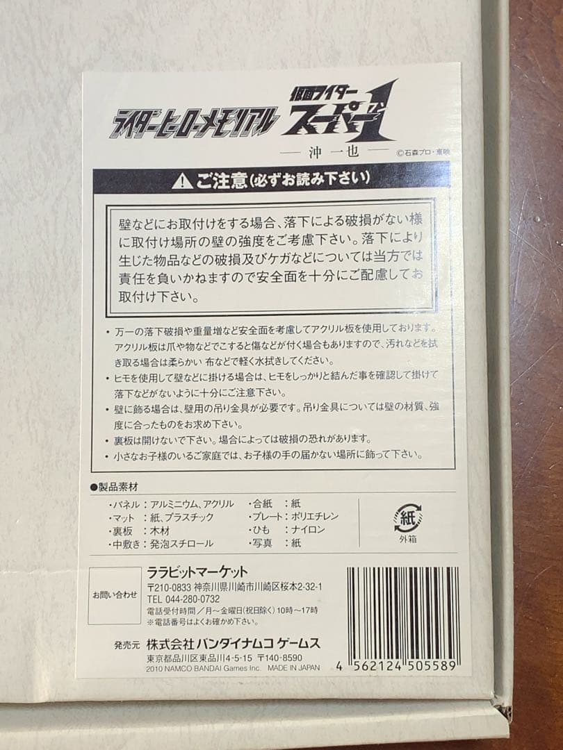 ライダーヒーローメモリアル スーパー１　沖一也 高杉俊介直筆サイン 写真フレーム