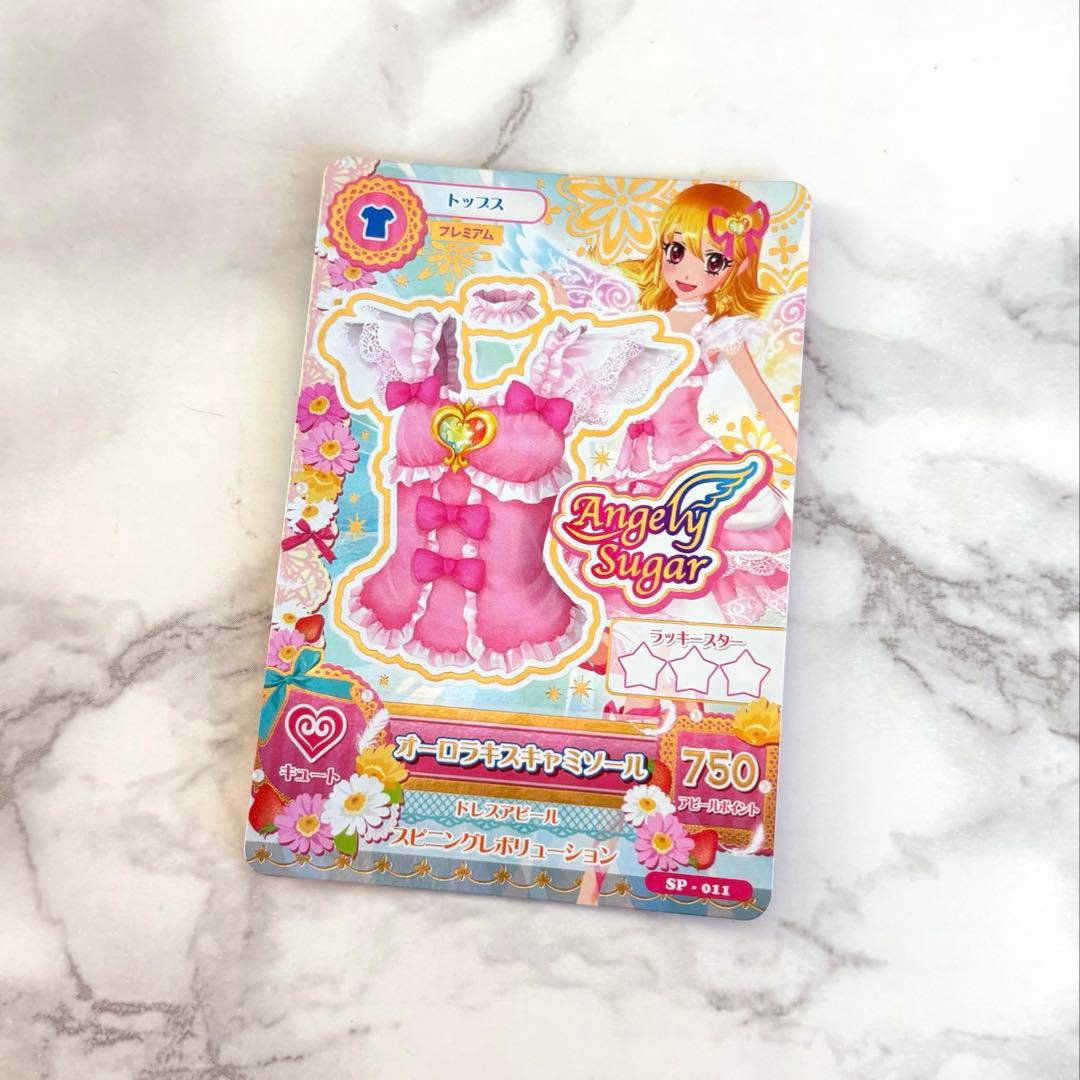 アイカツカード 星宮いちご オーロラキスコーデ プレミアムレア