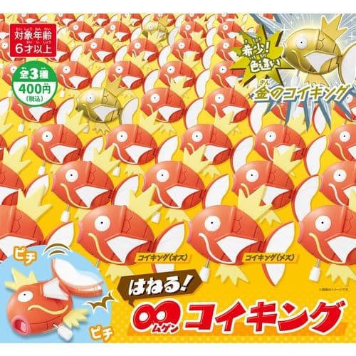 ポケモンセンター限定∞コイキング 【レア金色】コイキング 未開封品
