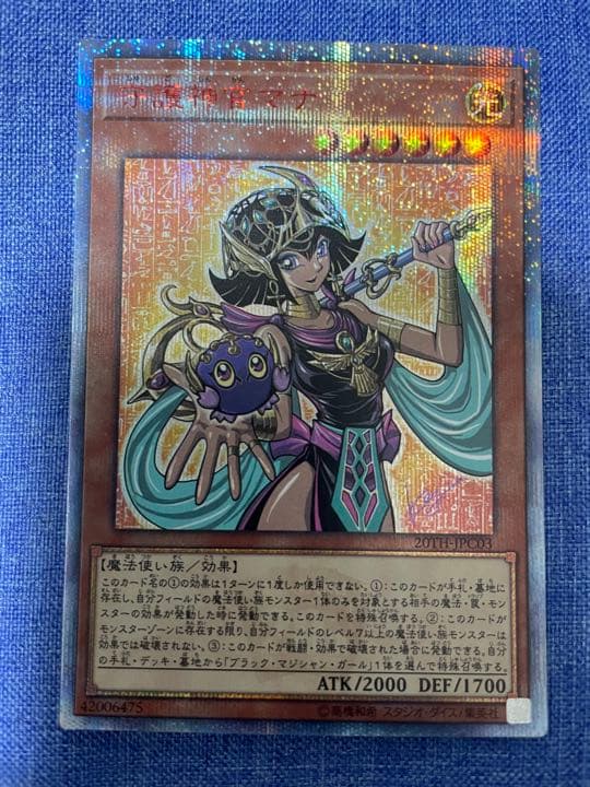 遊戯王 守護神官マナ 20thシークレット 遊戯王 守護神官マナ 20th