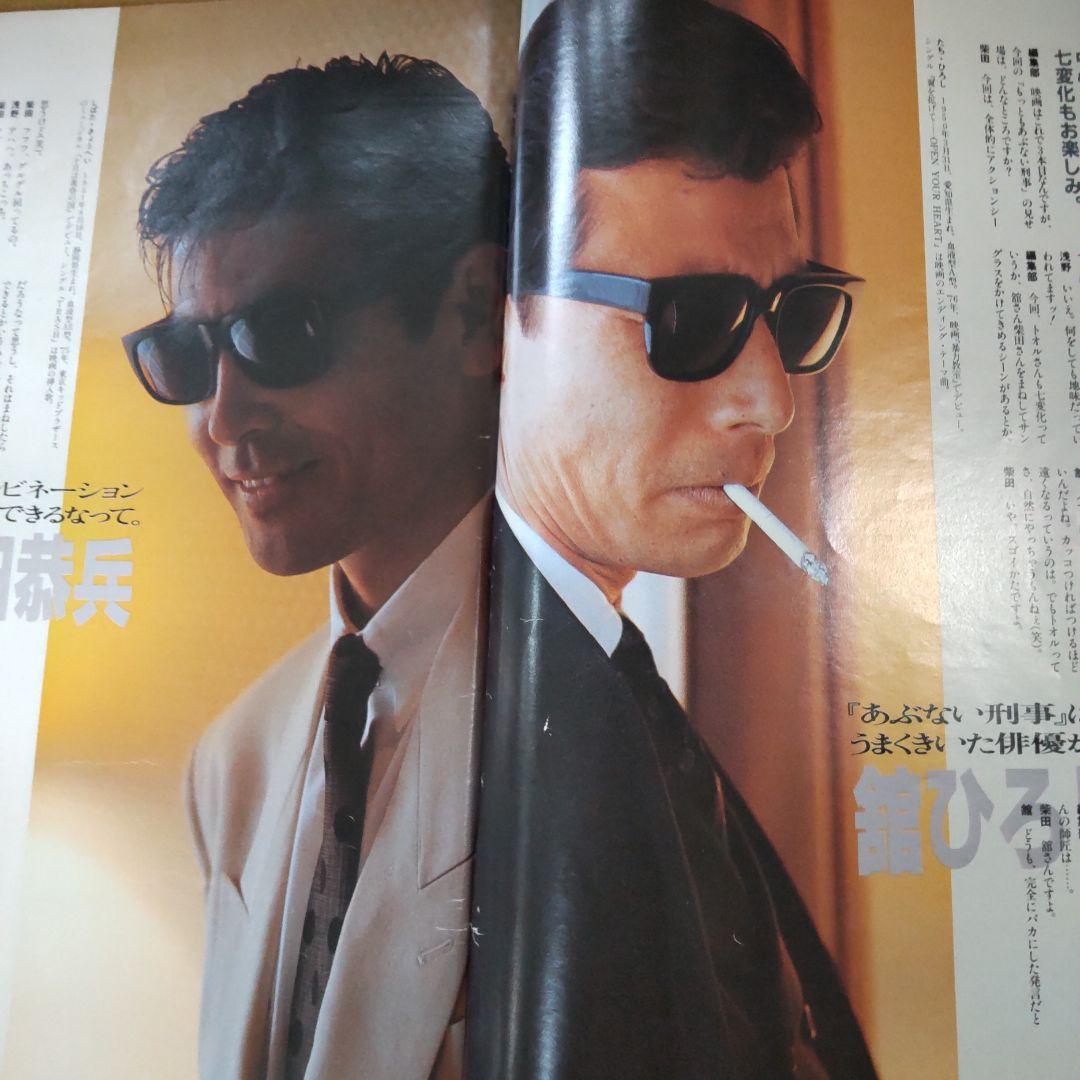 舘ひろし柴田恭兵あぶない刑事インタビュー雑誌