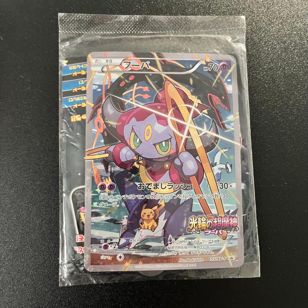 フーパプロモセット2枚：光輪の超魔神 フーパ PROMO XYシリーズプロモ