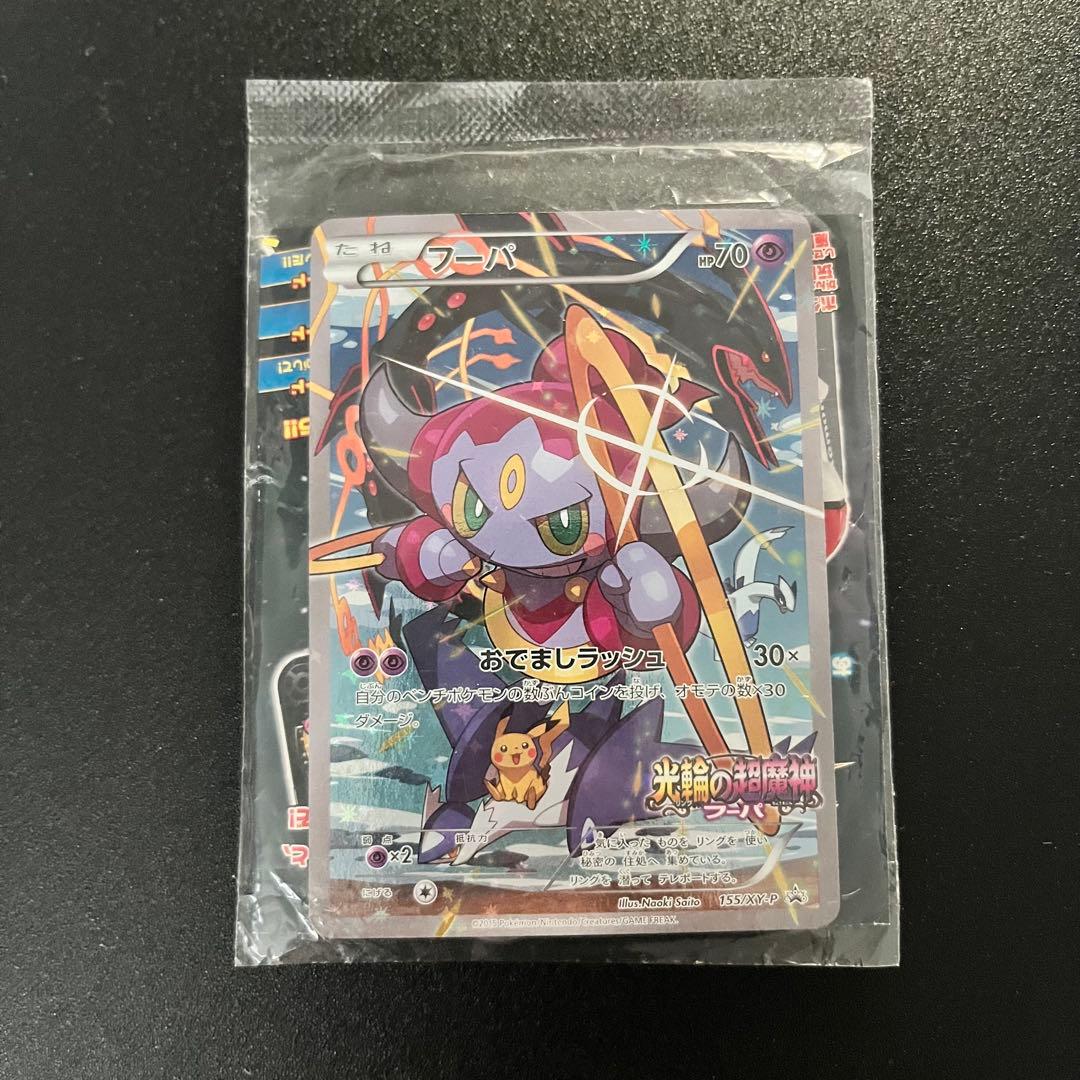 フーパプロモセット2枚：光輪の超魔神 フーパ PROMO XYシリーズプロモ