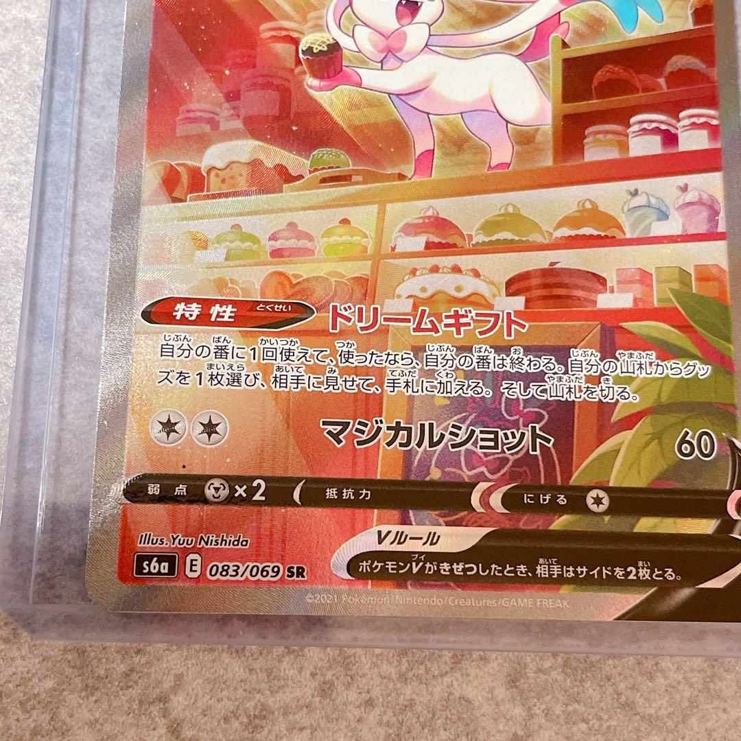 ニンフィアV SR (SA) S6a イーブイヒーローズ 083/069