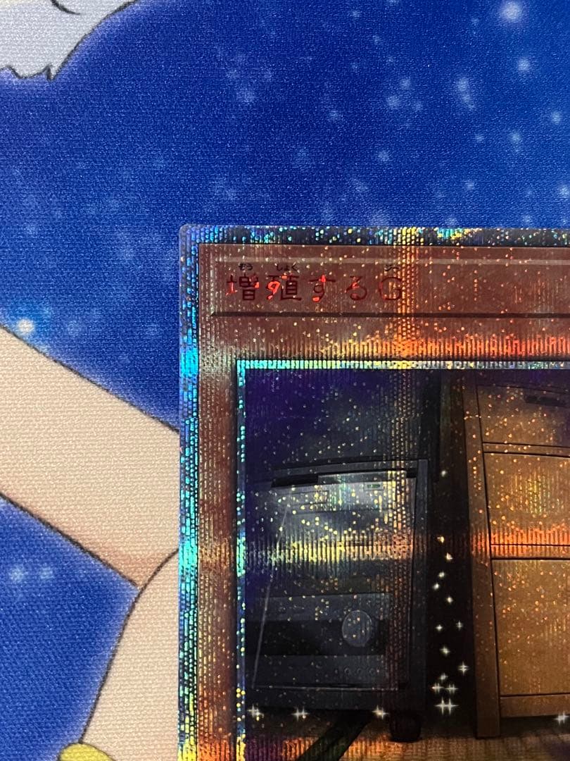 増殖するG 屋敷わらし　20thシク