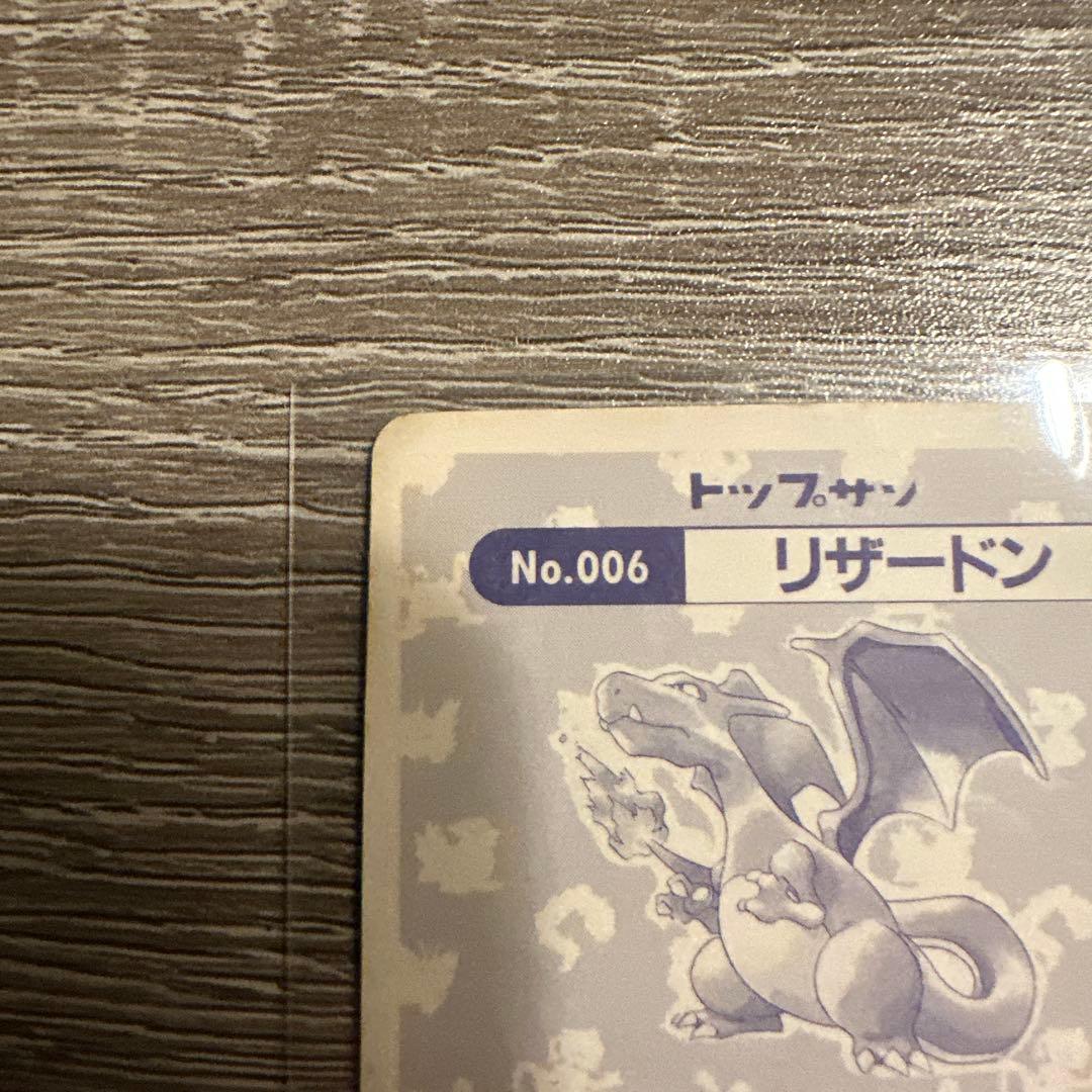 リザードン No.006 トップサン
