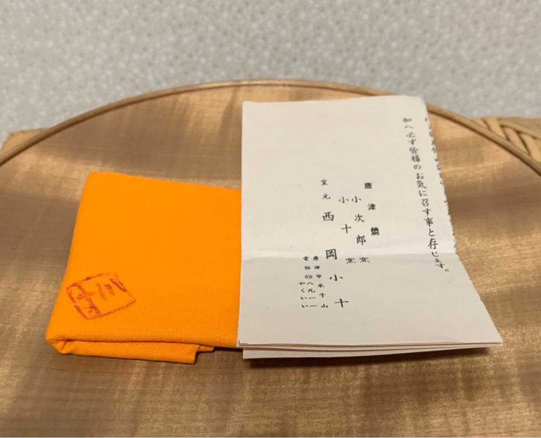 最上作】 酒器 西岡小十 作 斑唐津片口ぐい呑 唐津焼