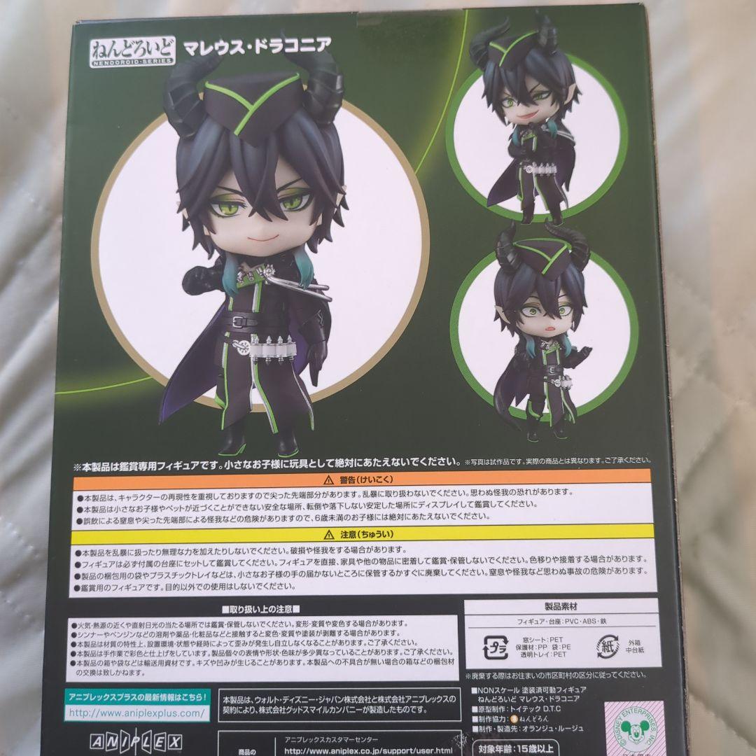 【新品・未開封特典つき】ねんどろいど 1620 マレウス・ドラコニア ツイステ