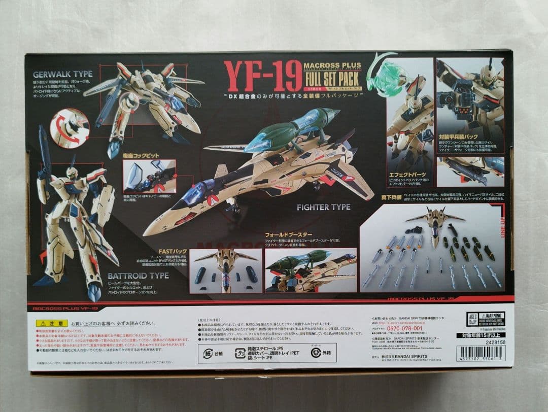 バンダイ　DX超合金 YF-19 フルセットパック　開封確認のみ未ディスプレイ