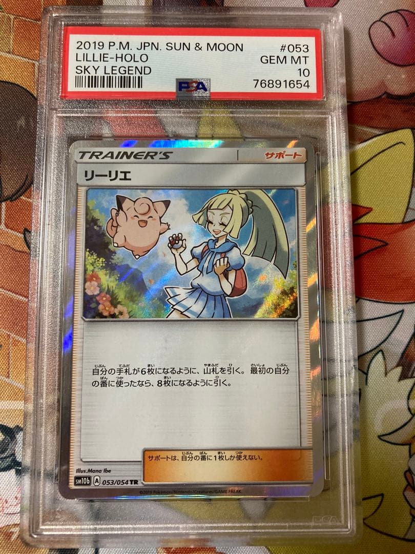 ポケモンカード リーリエ TR PSA10 octopus-training.solidarites.org