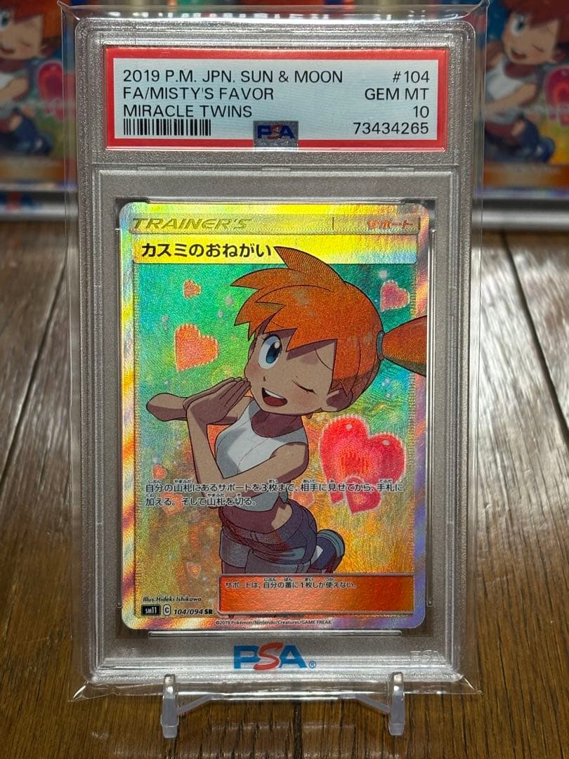 psa10 カスミのおねがい SR ④ カスミのおねがい SR PSA10 カスミのおねがい SR PSA10 最高評価