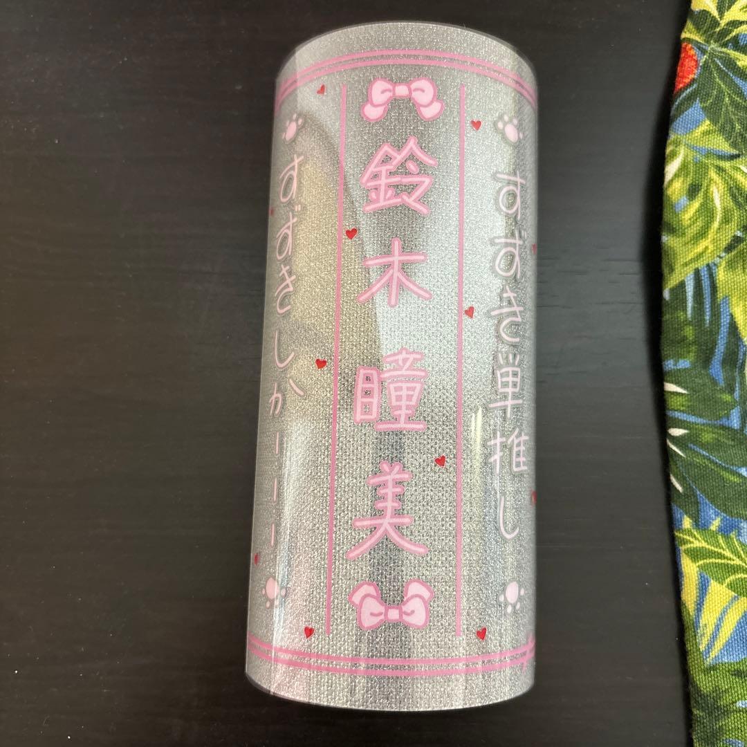 鈴木瞳美 ペンライトフィルム 商品詳細ページ | ≠ME OFFICIAL SHOP