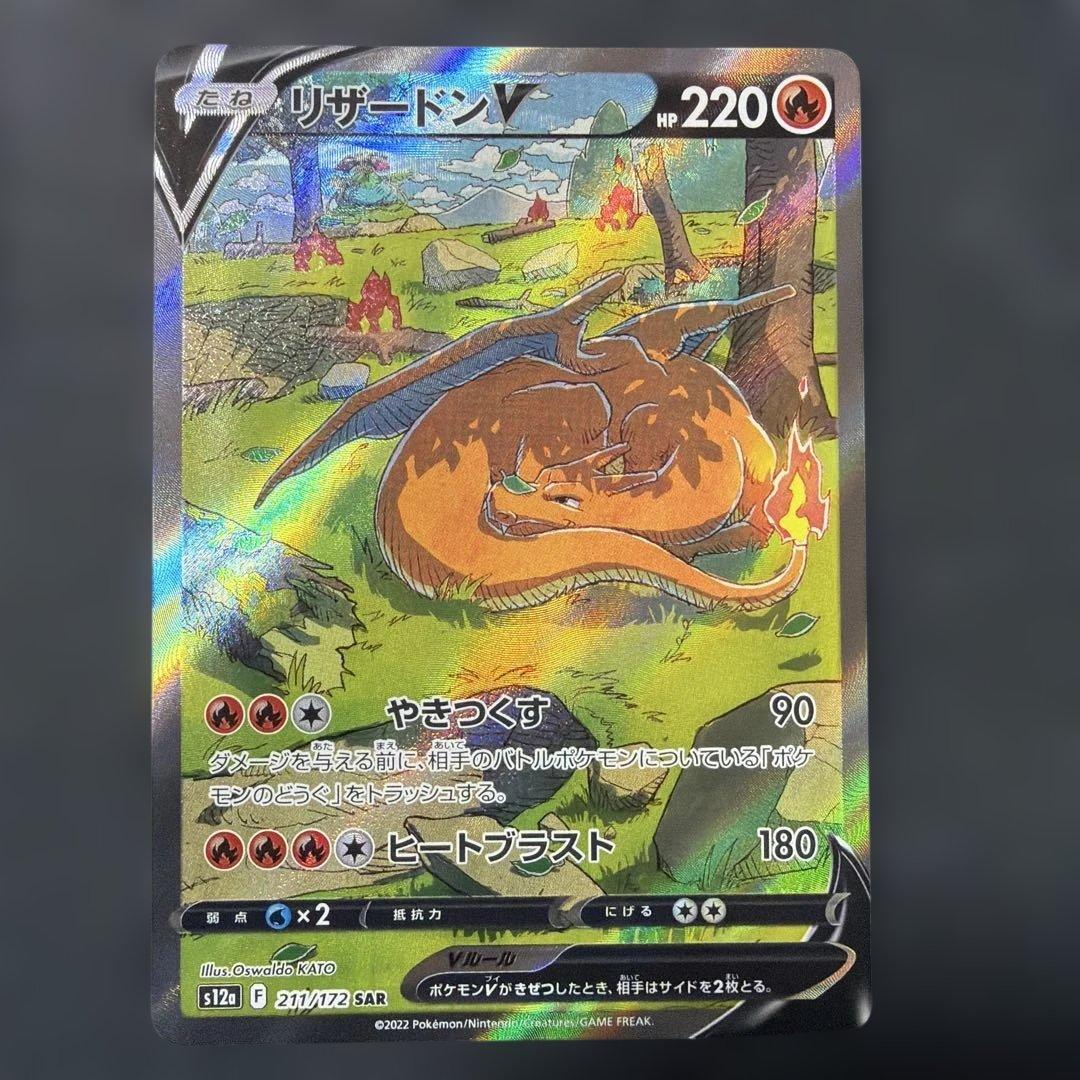 リザードンV SAR S12a VSTARユニバース 211/172 ⑦ - メルカリ