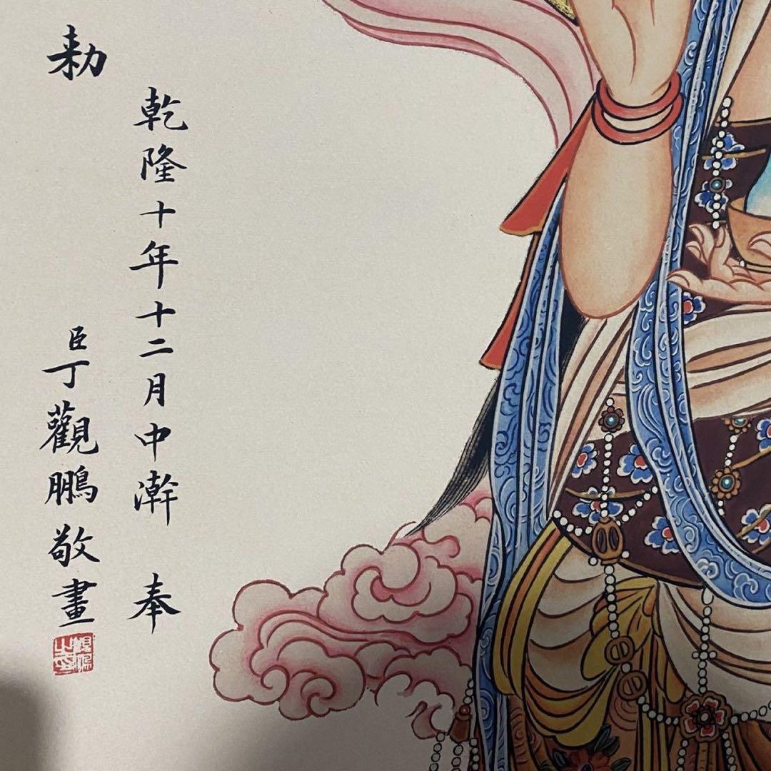 丁観鵬 観音菩薩図 中国仏画 中堂掛け軸 宣紙 書画工芸 - メルカリ