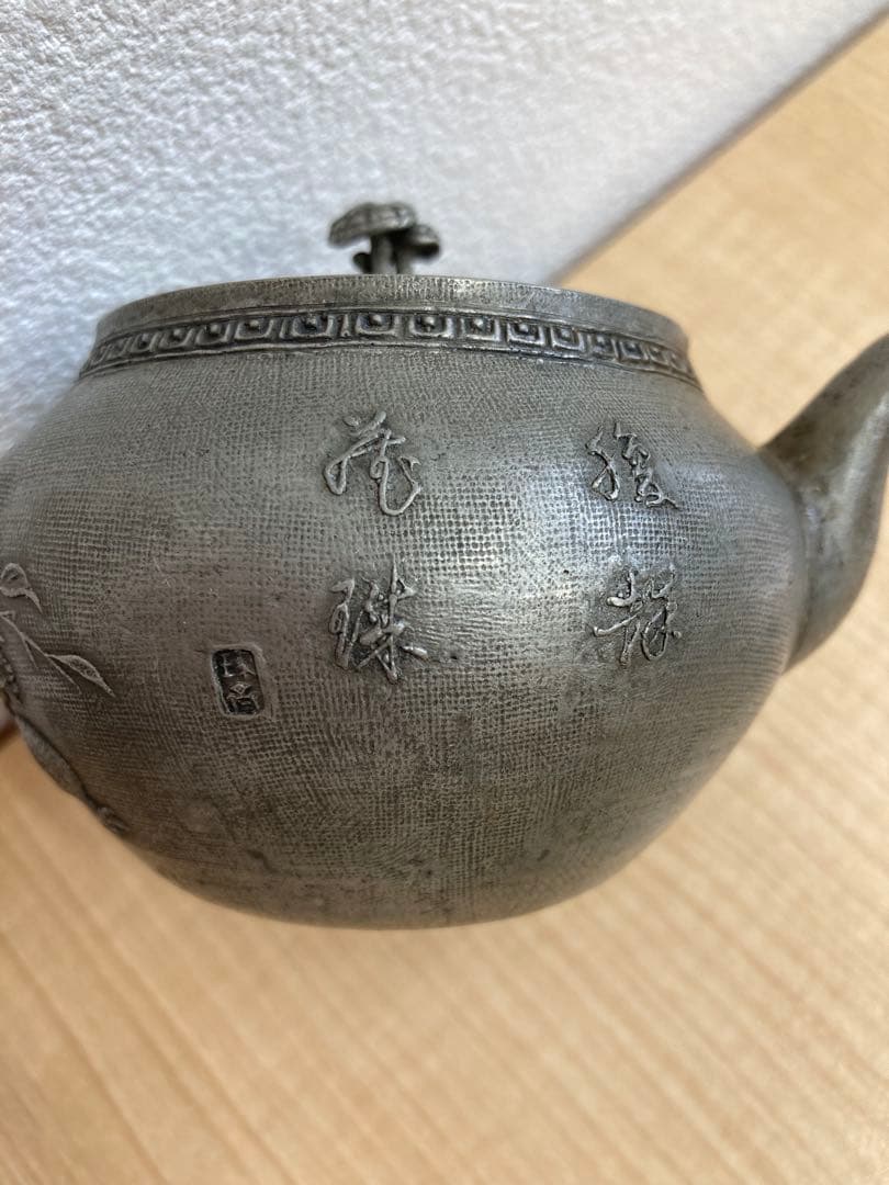 k*s様 【本間琢斎 作】希少 佐渡 蝋型鋳金 急須｜伝統