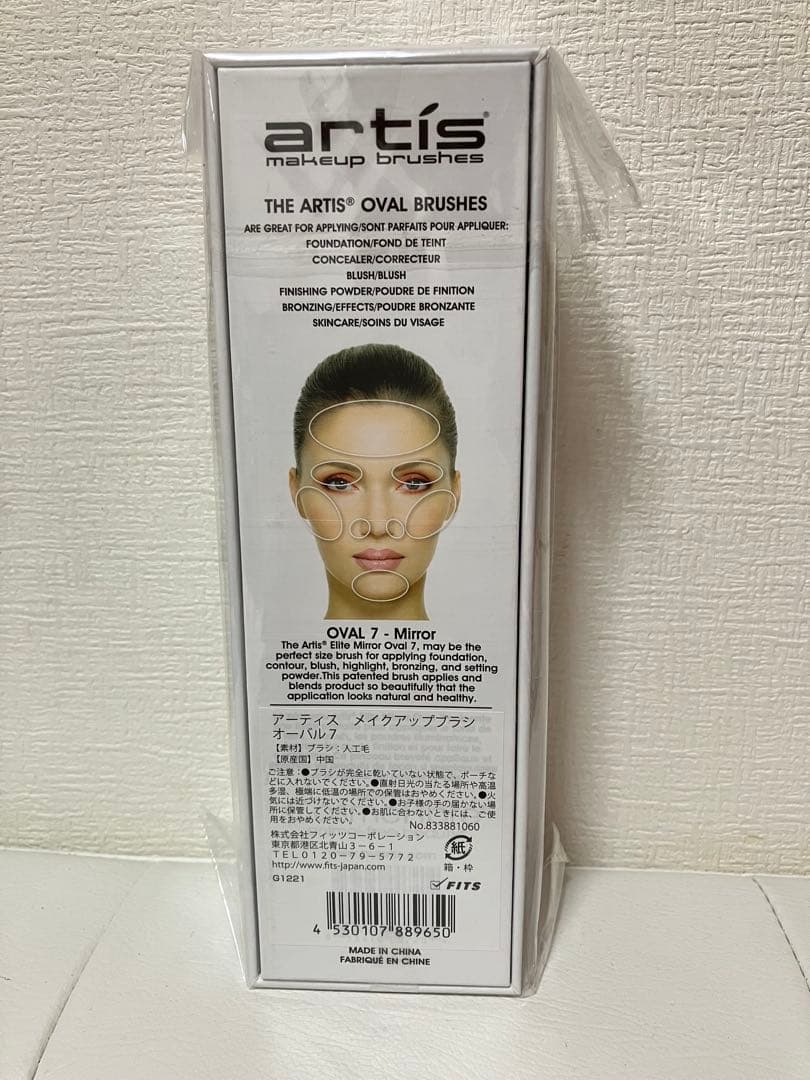 新品　匿名配送　アーティス　メイクアップブラシ　オーバル7